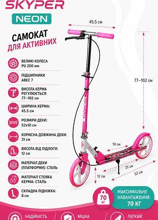 Самокат двоколісний skyper neon,рожевий,колеса 200 мм,складаний, сталева рама, ручне й ножне гальмо, до 70 кг