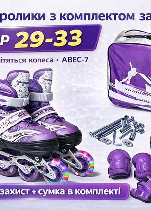 Детские ролики happy комплект 29-33, фиолетовые с подсветкой колес, шлемом и защитой, abec-7, pu колеса