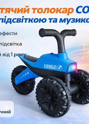 Дитячий толокар cooge, синій з підсвіткою та музикою, каталка для малюків від 1 року, легкий та безпечний