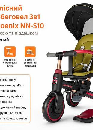 Триколісний велосипед-беговел 3в1 panesanic phoenix nn-s10,чорний з батьківською ручкою та козирком