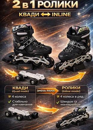 Детские ролики квады 2в1,черные sport с комплектом защиты и шлемом, трансформация в роликовые коньки, регулируемый размер 33–37