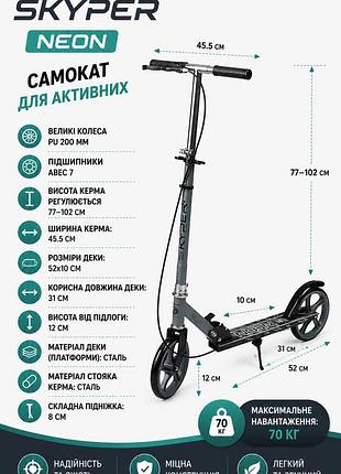 Самокат двухколесный skyper neon, серый, колеса 200 мм, складной, стальная рама, ручной и ножной тормоз, до 70 кг