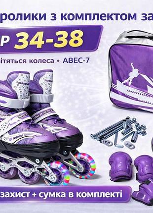 Дитячі ролики happy комплект 34-37, фіолетові з підсвіткою коліс, шоломом і захистом, abec-7, pu колеса