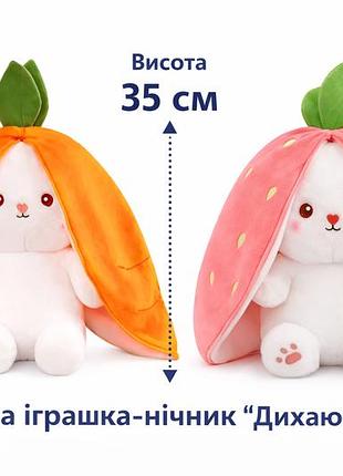 Музыкальная игрушка-ночник дышащий зайчик 35 см, свет, мелодии, эффект дыхания, плюшевая игрушка
