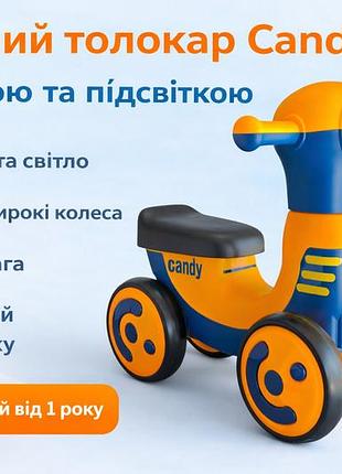 Дитячий толокар candy,помаранчевий з музикою та підсвіткою, каталка для малюків від 1 року, легкий і стійкий