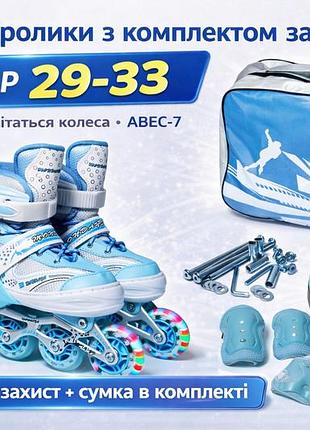 Детские ролики happy комплект 29-33, бирюзовые с подсветкой колес, шлемом и защитой, abec-7, pu колеса