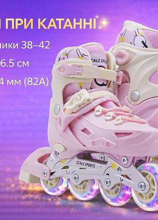 Детские ролики scale sports lf 605 нежно-розовый (розовый) цвет размер 38-41