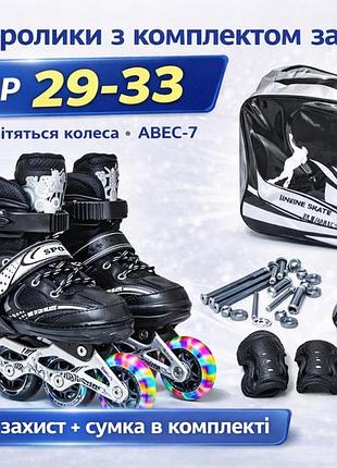 Детские ролики happy комплект 29-33, черные с подсветкой колес, шлемом и защитой, abec-7, pu колеса