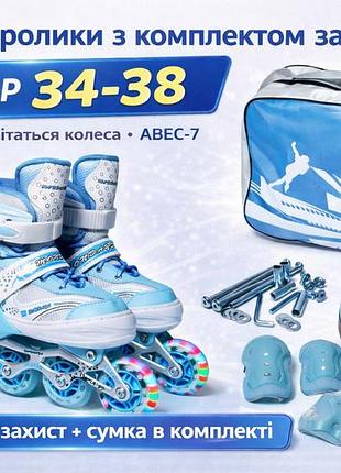 Детские ролики happy комплект 34-37, бирюзовые с подсветкой колес, шлемом и защитой, abec-7, pu колеса