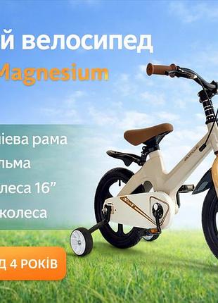 Детский велосипед viccabe magnesium 11ai-16 бежевый с дисковыми тормозами, магниевая рама, 16 дюймов