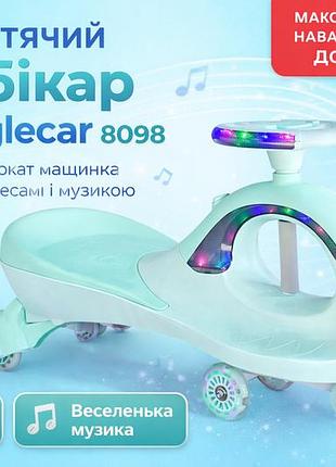 Детский бибикар wigglecar 8098 мятний с подсветкой и музыкой, самоходная машинка без педалей.