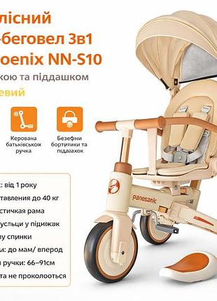 Трехколесный велосипед-беговел 3в1 panesanic phoenix nn-s10,бежевый с родительской ручкой и козырьком