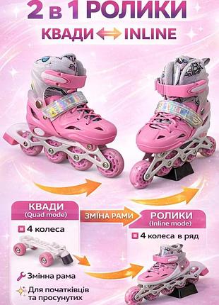 Детские ролики квады 2в1 sport,розовые с комплектом защиты, шлемом и сумкой, трансформация в ролики, размер 29–33