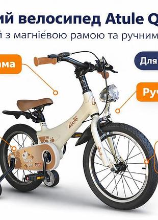 Детский велосипед atule qk001-14 бежевая магниевая рама, 14" колеса, дисковые тормоза, фонарь, дополнительные колеса