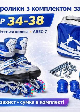 Дитячі ролики happy комплект 34-37, сині з підсвіткою коліс, шоломом і захистом, abec-7, pu колеса
