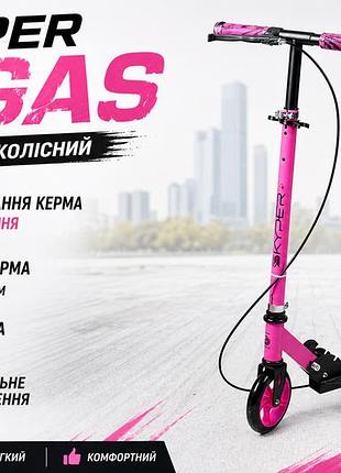Самокат двоколісний skyper pegas 145 мм малиновий ,зі сталевою рамою, ручним гальмом, до 60 кг, для дітей від 5 рокі