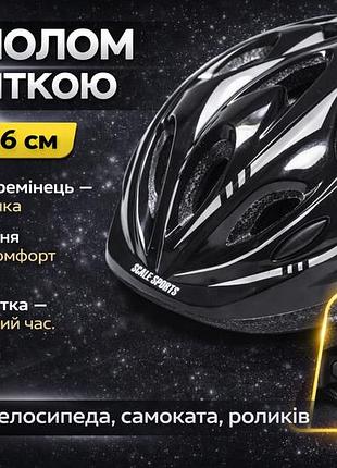Шолом із регулюванням розміру чорний колір