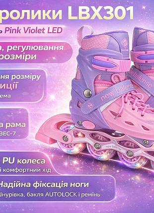 Ролики детские раздвижные lbx301 pink violet светящиеся колеса abec-7 регулировка 34-38 с тормозом