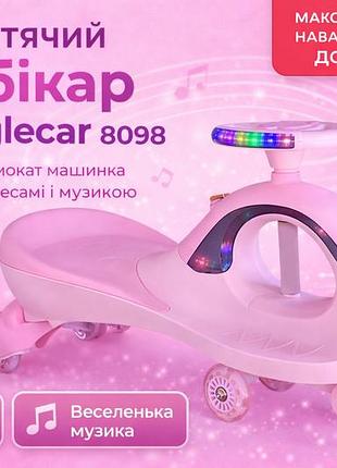 Детский бибикар wigglecar 8098 розовый с led колесами и музыкой, каталка машинка до 60 кг