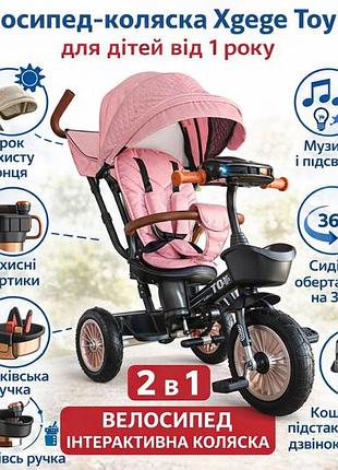 Трехколесный велосипед-коляска 2 в 1, розовый xgege toy с музыкой, подсветкой, поворотным сиденьем и родительской ручкой