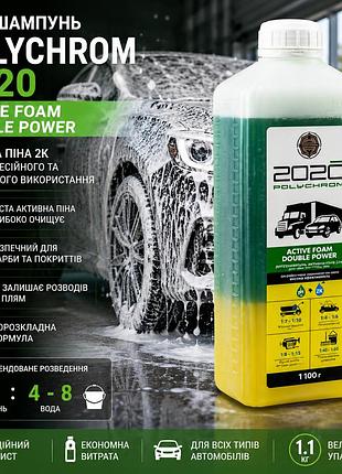 Автошампунь polychrom 2020 active foam double power 2к активна піна (1:4–1:8) 1.1 кг