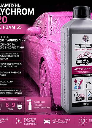 Автошампунь polychrom 2020 активная пена active foam 55 (1:6-9) pink с розовой окраской пены 1.1 кг