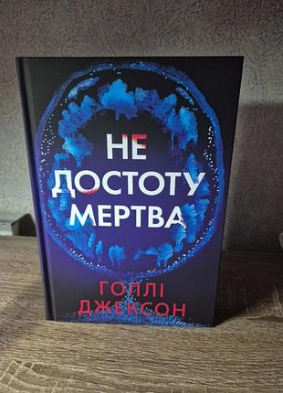 Не достаточно зола