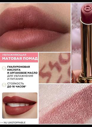 Loreal color riche  volume  matte 540  матовая помада