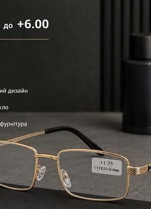 Окуляри для вас