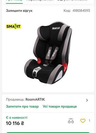Продам дитяче автокрісло sparco
в дуже гарному стані. 
від 9 до 36кг.
підходить для дітей віком від 9 місяців до 12 років .