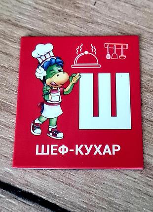Магнит на холодильник растекание алфавит буквы ш