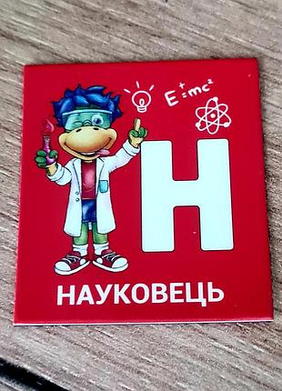 Магнит на холодильник растекание алфавит буквы н