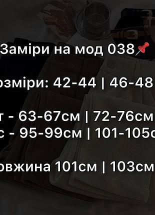 Брюки 10