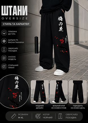 Штани oversize japanese style | широкі чорні штани | unisex