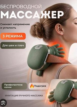 Чудо массажёр с подогревом,10 режимов