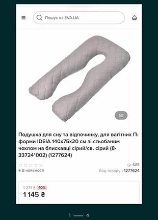 Подушка для вагітних