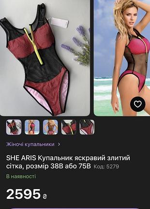 Рожевий купальник сітка суцільний