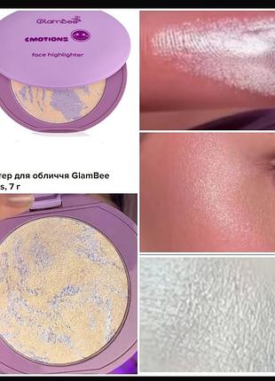 Glambee emotions highlighter хайлайтер для обличчя