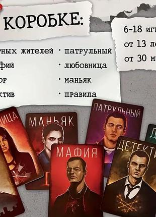 Настільна карточна гра "мафия. город засыпает"