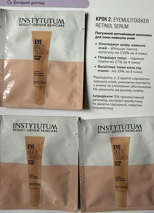 Instytutum пробники, instytutum vitami c 8