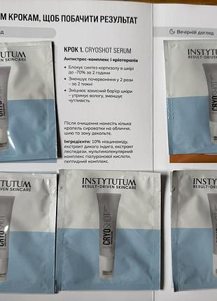 Instytutum пробники, instytutum vitami c 5