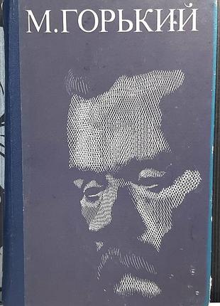 Том 2. выбранные произведения в двух томах (на русском языке). м. горький