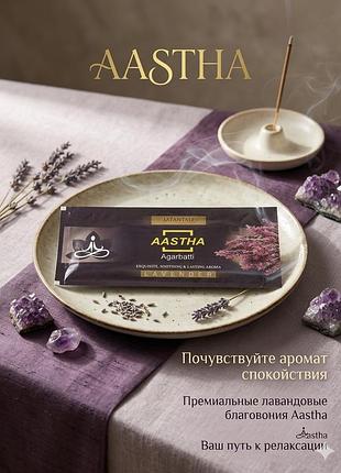 Ароматические палочки лаванда ааshtha patanjali, 18 палочек