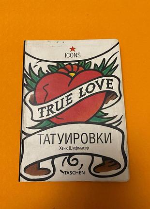 Татуировки. шифмахер хенк