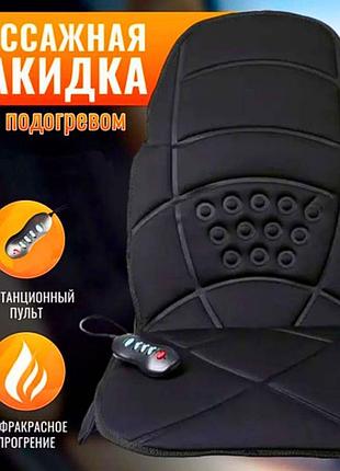 Масажна накидка на крісло з підігрівом та пультом cushion hl-889 для дому та авто