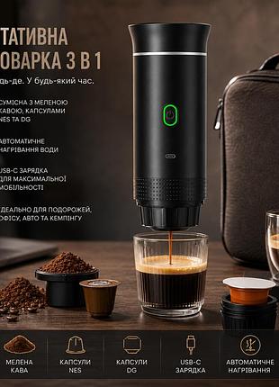 Портативная кофеварка 3-в-1 с автоподогревом: давление 19 бар, аккумулятор 7500 мач, для молотого кофе и капсул nes/dg, usb-c