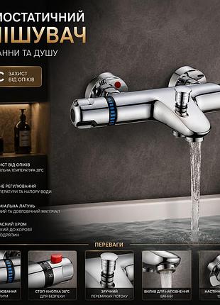 Змішувач для ванни з термостатом germodli: латунний термостатичний кран для душу, захист 38°c, хром, 150 мм