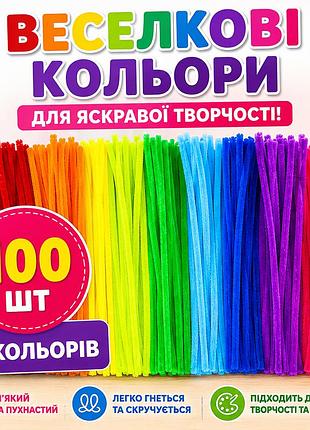 Пухнастий синельний дріт 100 шт веселкові кольори — набір для поробок, diy та дитячої творчості