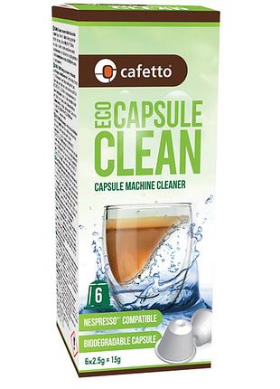 Засіб cafetto eco capsule clean для капсульної кавомашини органічний