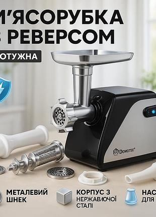Електром'ясорубка соковижималка для томатів, м'ясорубка 2000 вт м'для дому та кухні xw-13